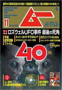 ４０年も続くスピリチュアル、オカルト雑誌